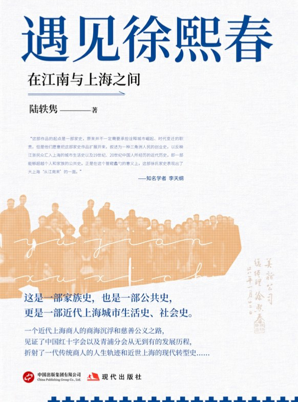 遇见徐熙春：在江南与上海之间