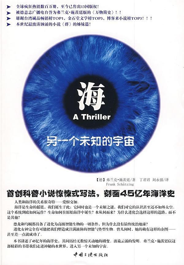 海：另一個未知的宇宙