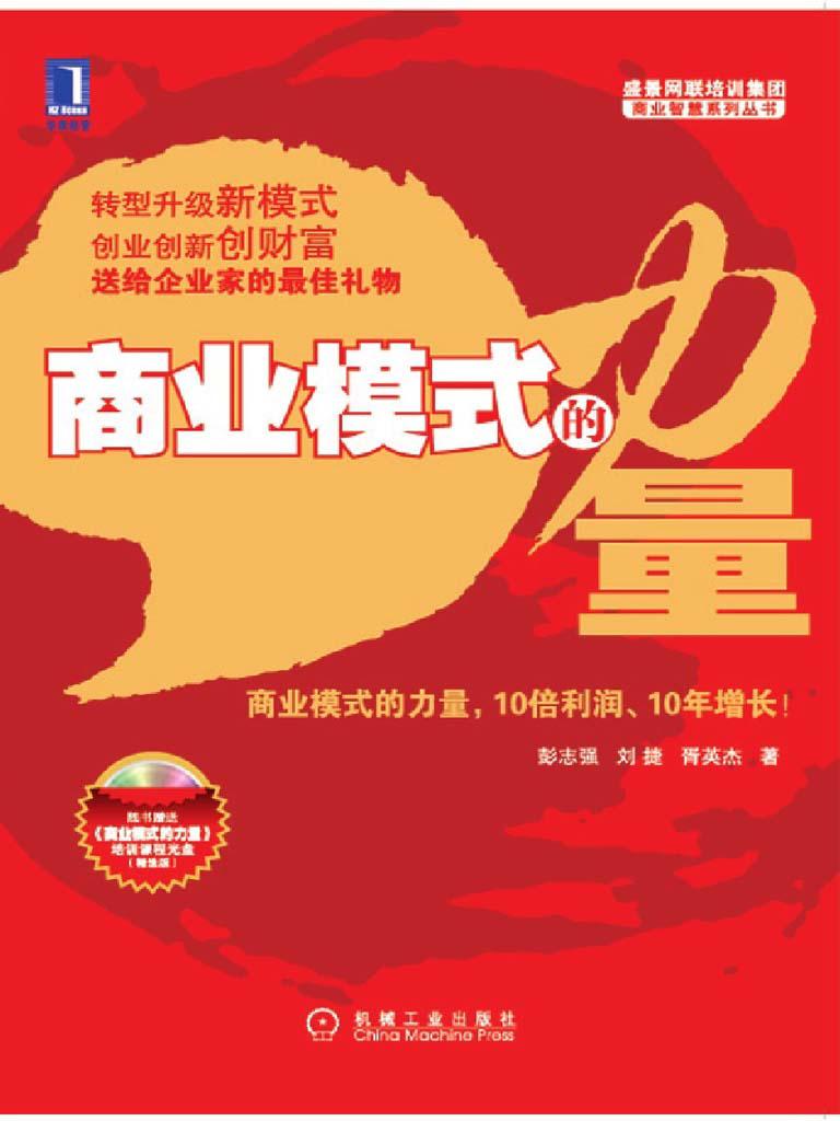 24-商业模式的力量