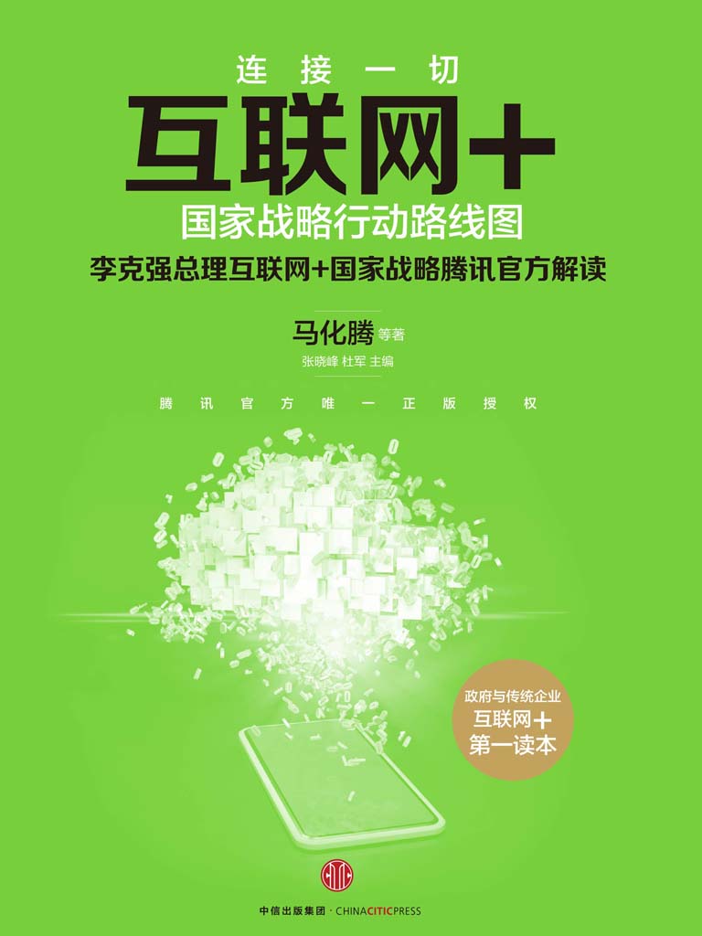 互联网+