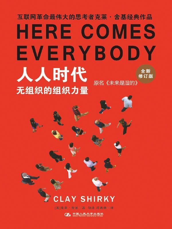 人人时代(kindle正版)