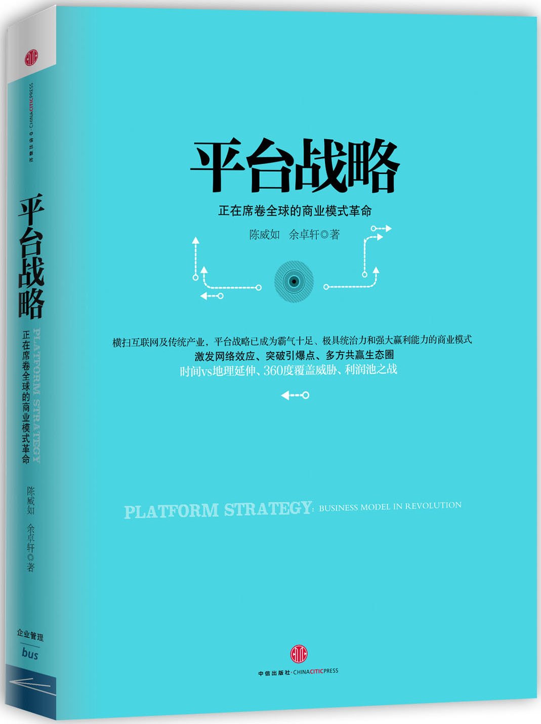 平台战略