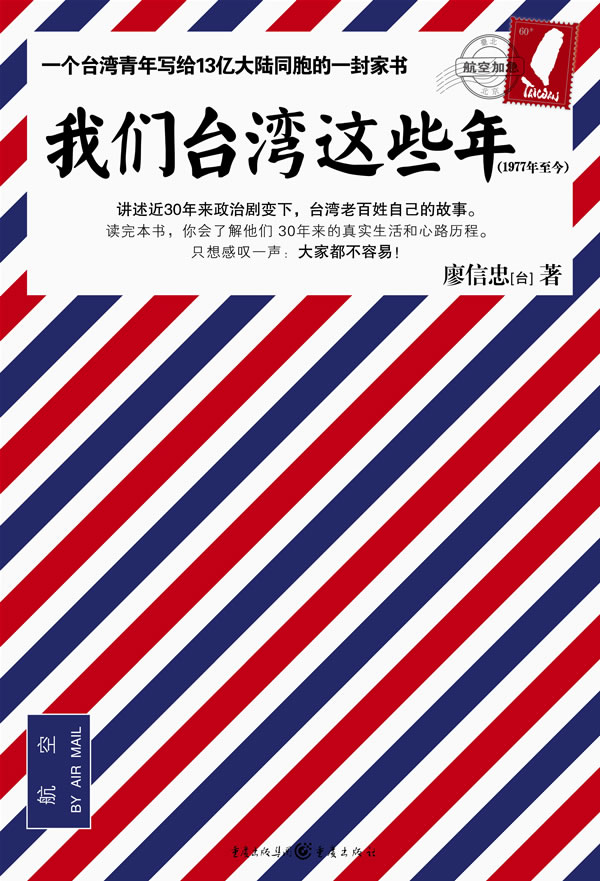 我们台湾这些年-39a1