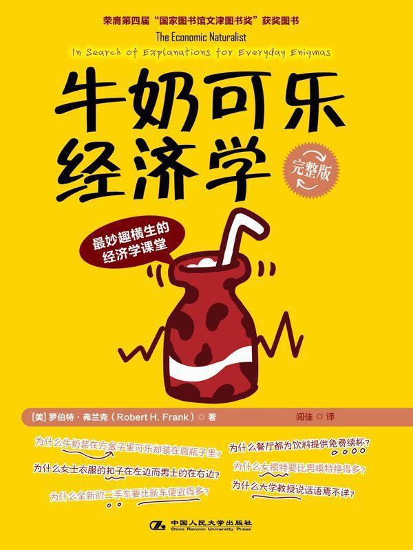 牛奶可乐经济学(kindle正版)