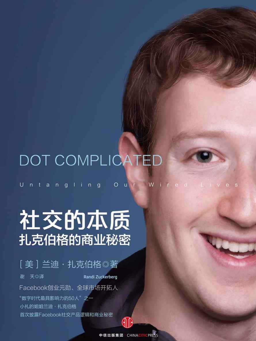 社交的本质(1)