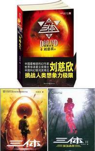 【精】三体（全集）