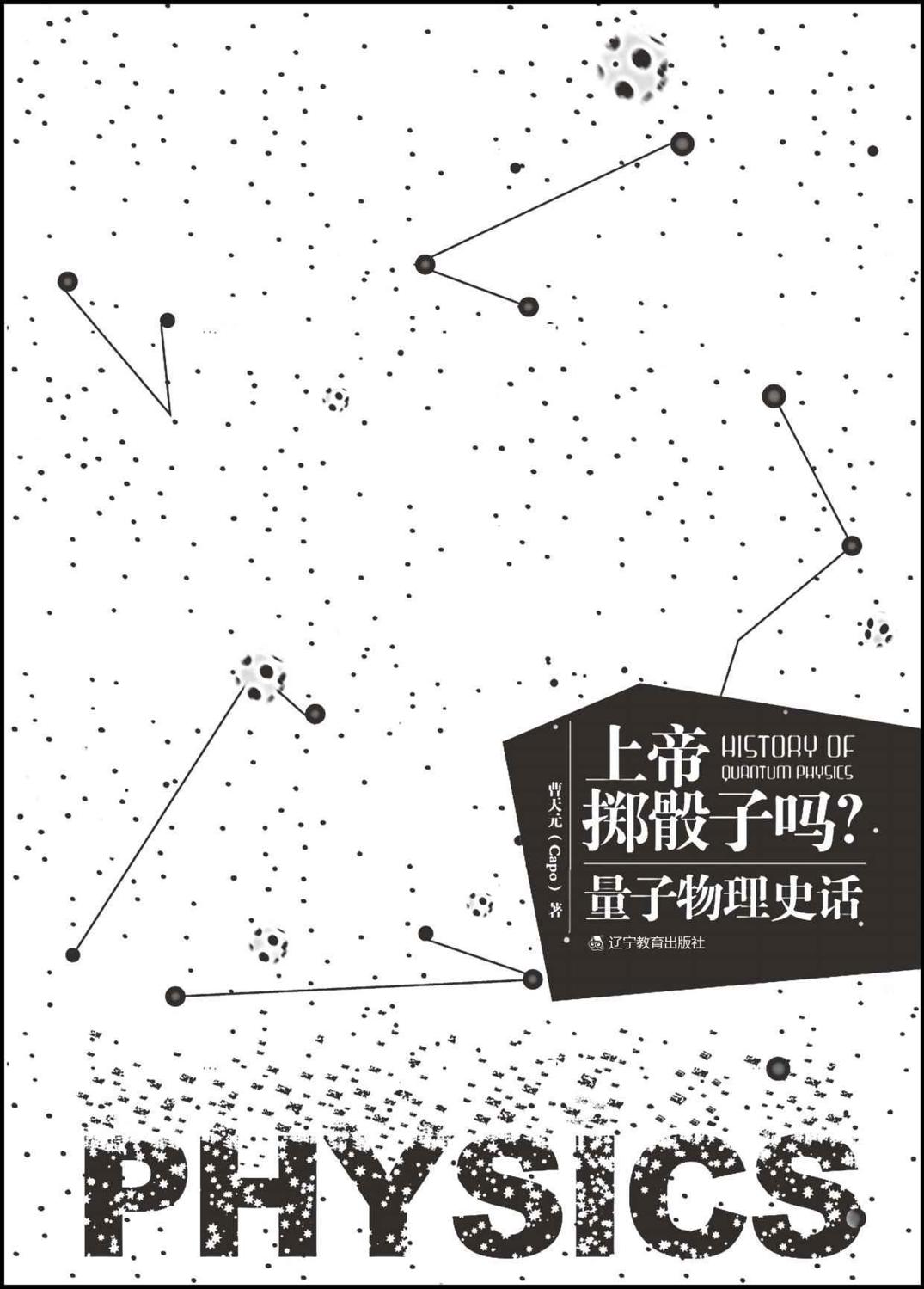 上帝掷骰子吗