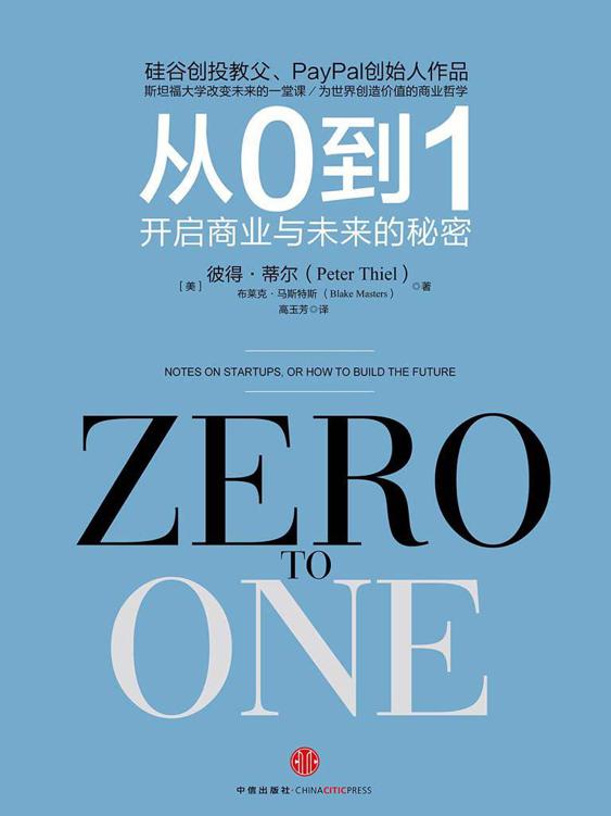 从0到1