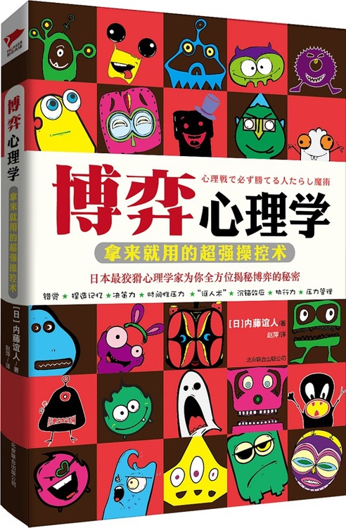 博弈心理学