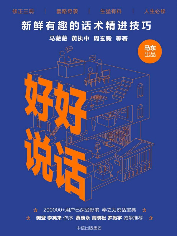好好说话