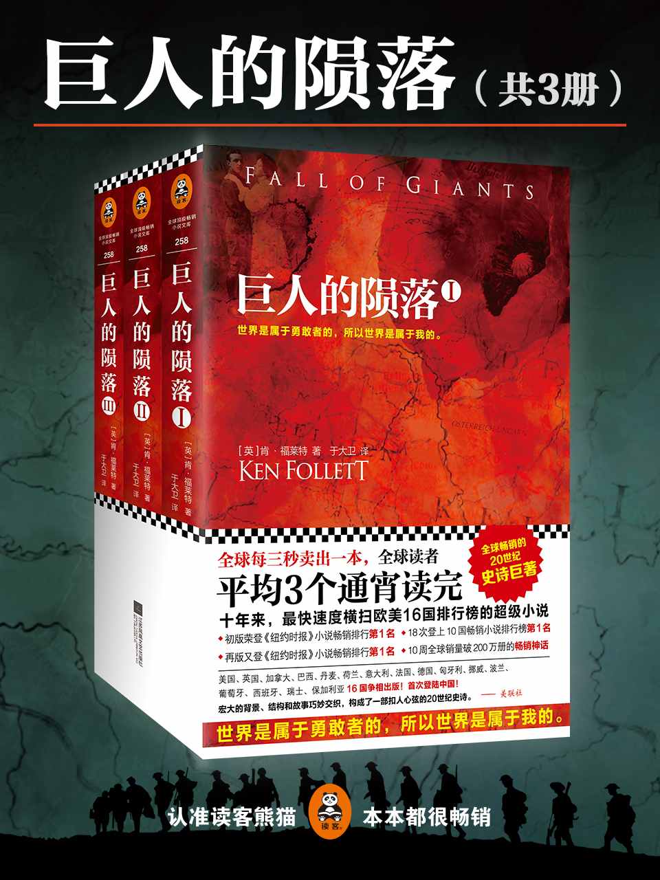 巨人的陨落（套装3册）
