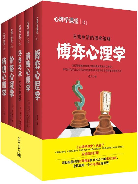 心理学全集（套装全5册）