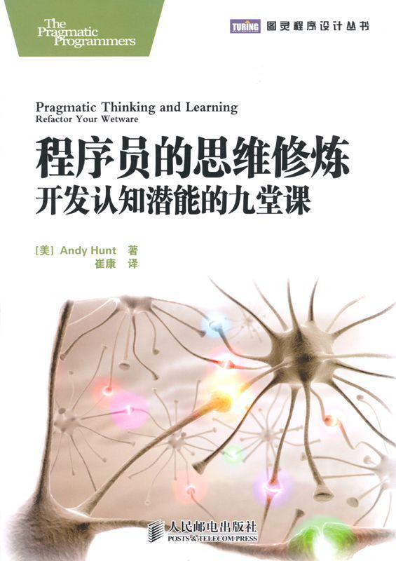 程序员的思维修炼